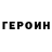 Героин гречка Sunteu Toteu